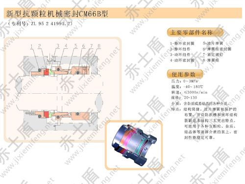 CM66B機(jī)械密封 CM66B機(jī)械密封