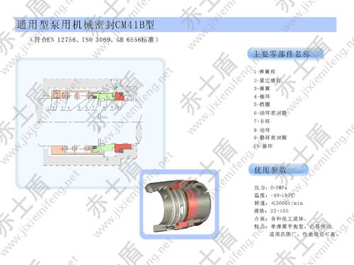 CM41B機械密封 CM41B機械密封