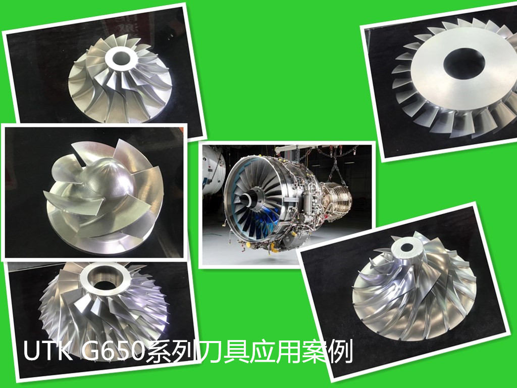 UTK G650不銹鋼、鈦合金、高溫合金加工葉輪產(chǎn)品展示