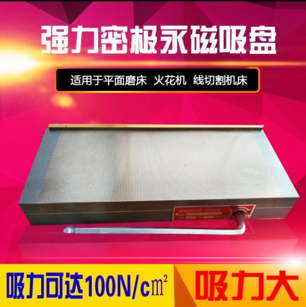 永磁吸盤 細(xì)目永久吸盤  強(qiáng)力永磁吸盤  平面細(xì)目磁臺(tái)