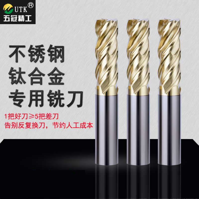 不銹鋼、鈦合金銑刀（開粗）